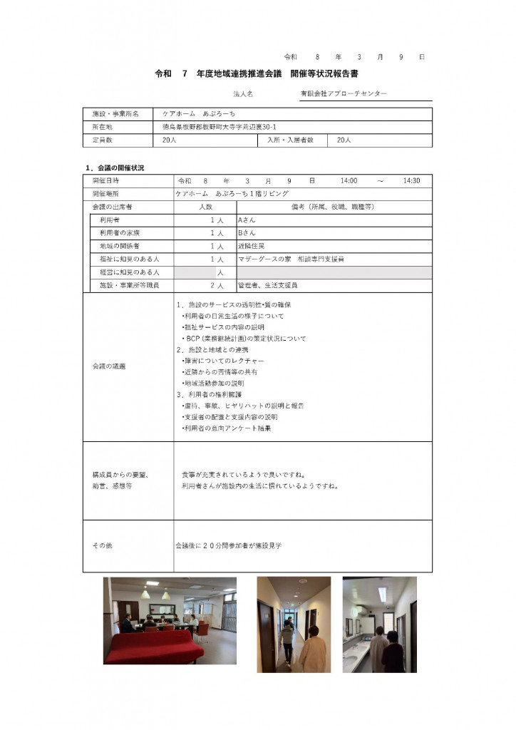 会議報告書1