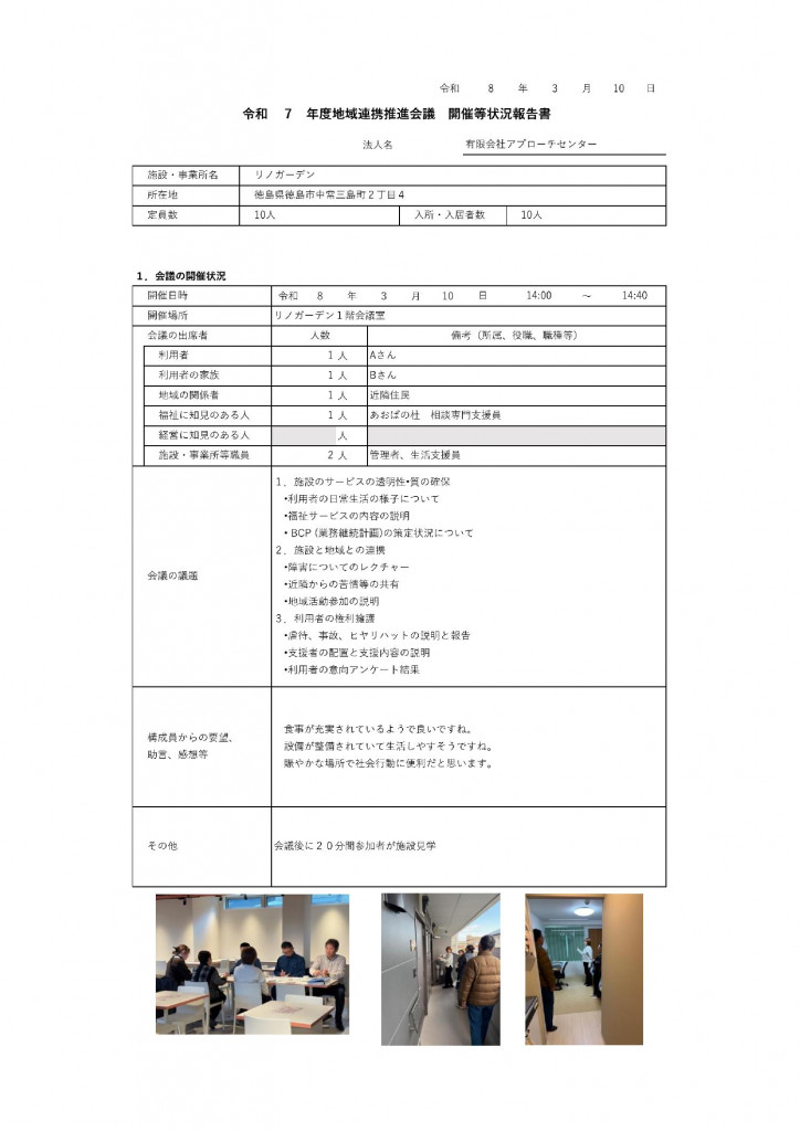 会議報告書3