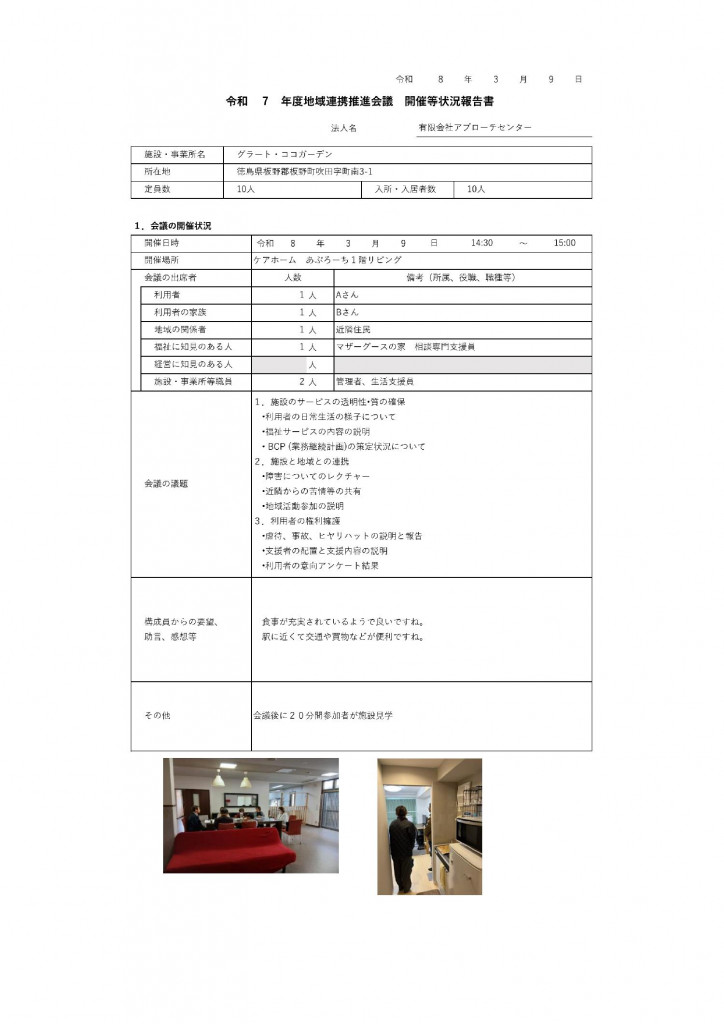 会議報告書2