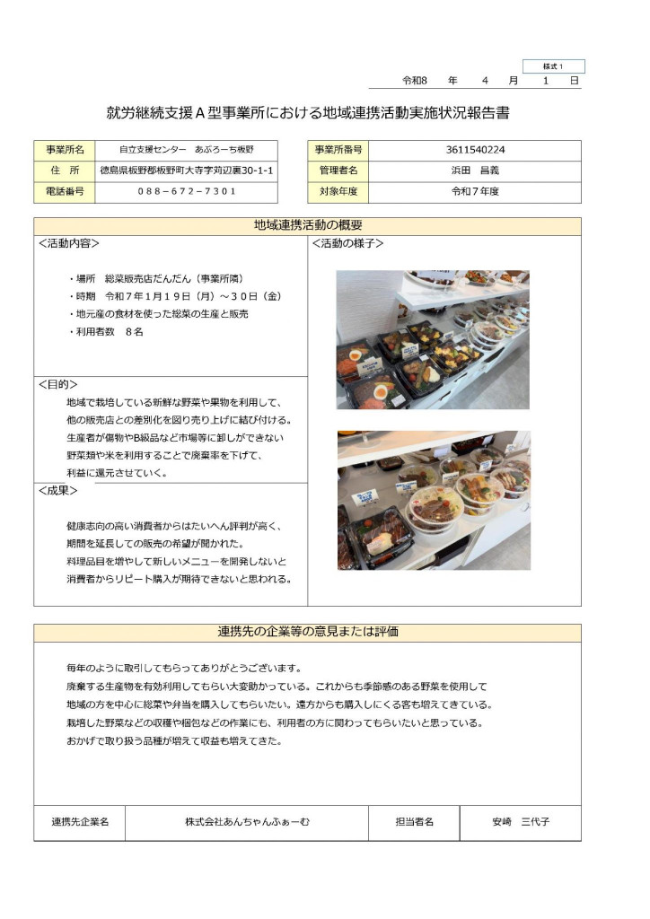 ■R7 A型【様式】スコア公表様式1