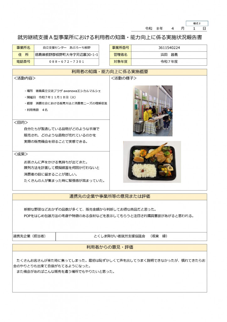 ■R7 A型【様式】スコア公表様式2